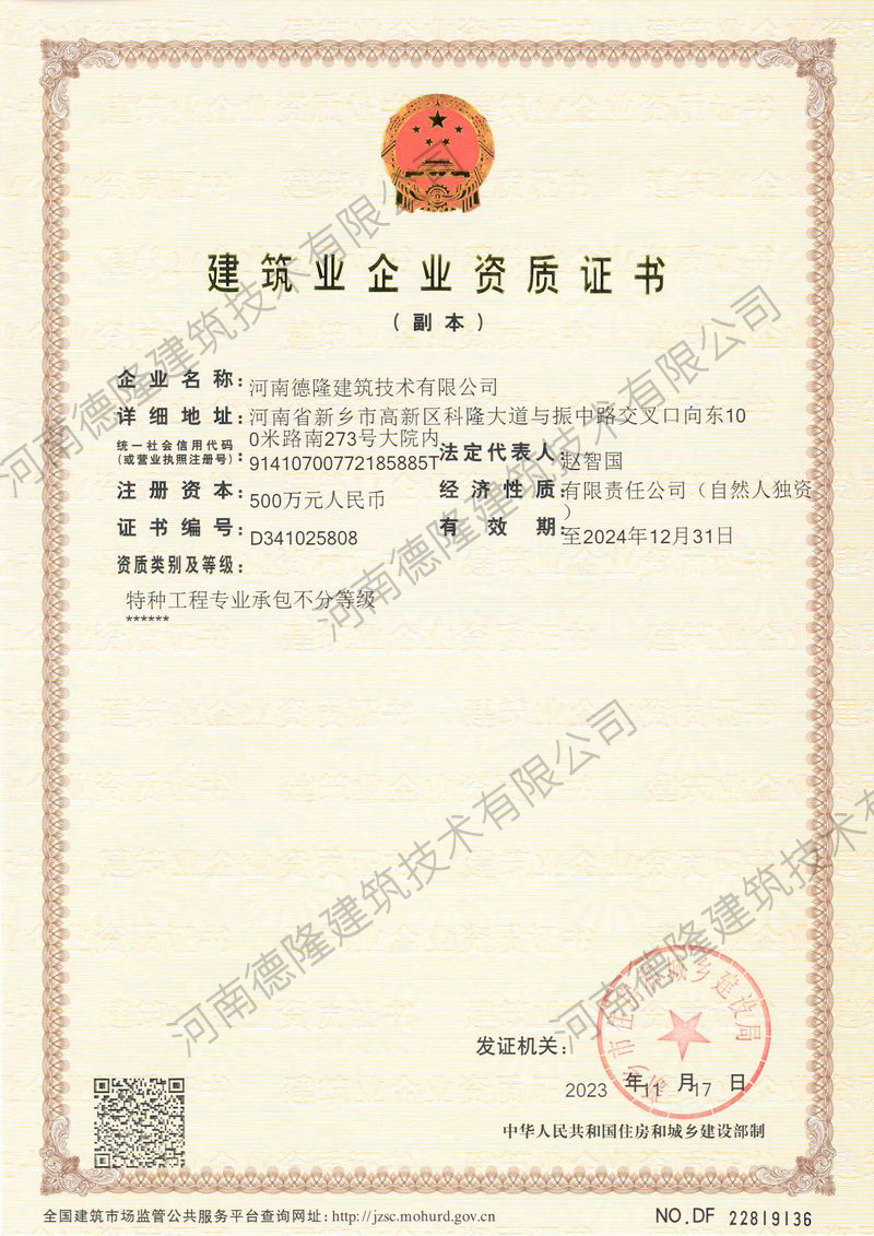 建筑業企業資質證書